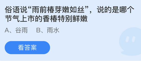 庄园小课堂今日答案最新4.20 庄园小课堂今日答案2022年4月20日