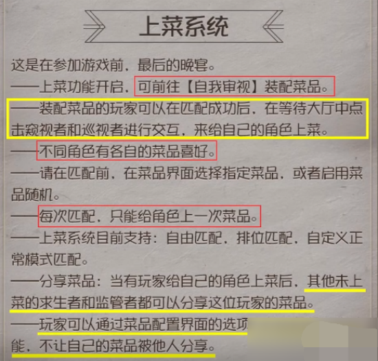 第五人格角色喜欢什么菜品 第五人格上菜食物对应一览