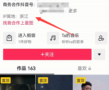 抖音ip属地怎么关 抖音ip地址在哪关