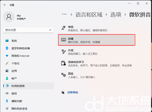 win11电脑热键冲突怎么办 windows11热键设置更改教程