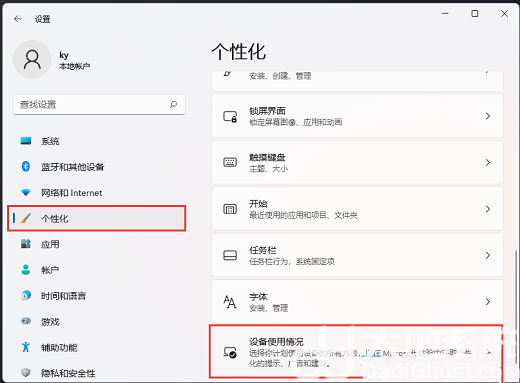 win11设备使用情况怎么开 win11设备使用情况开启方法介绍