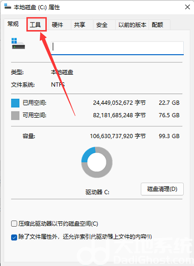 win11磁盘碎片整理在哪 win11磁盘碎片整理方法介绍