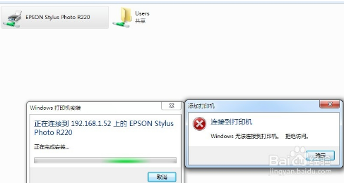 打印机拒绝访问无法连接怎么办