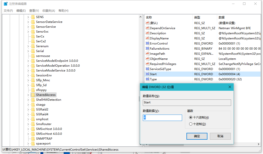 win7系统无法启用共享访问 错误代码1061的解决方