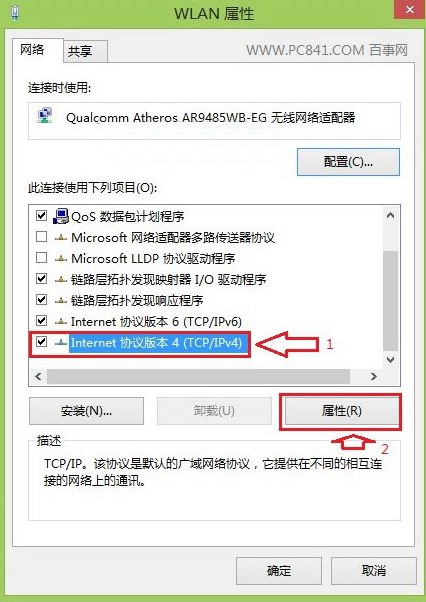 雨林木风win8如何修改dns服务器地址