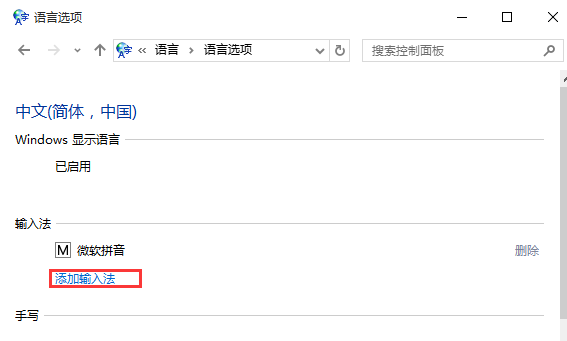 怎么添加微软五笔输入法