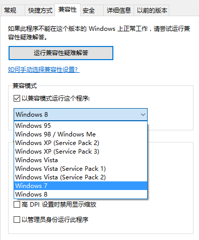 解决Win10系统无法打开鲁大师的方法教程