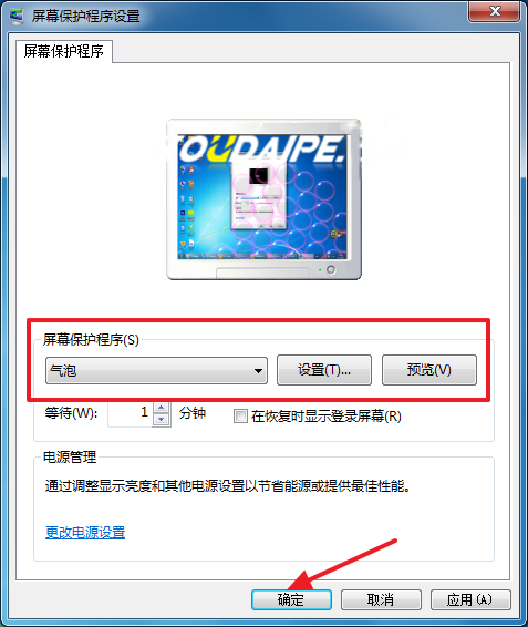 win7系统屏幕保护设置的方法教程