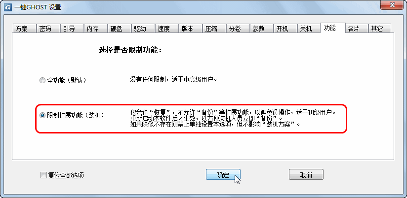 最新win8一键还原使用教程