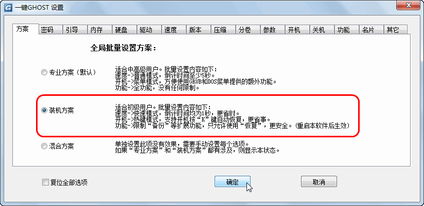 最新win8一键还原使用教程