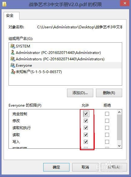 win8/win8.1怎么更改文件夹权限