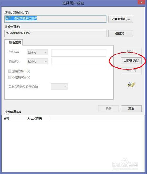 win8/win8.1怎么更改文件夹权限