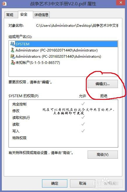 win8/win8.1怎么更改文件夹权限