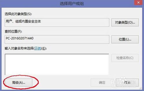 win8/win8.1怎么更改文件夹权限