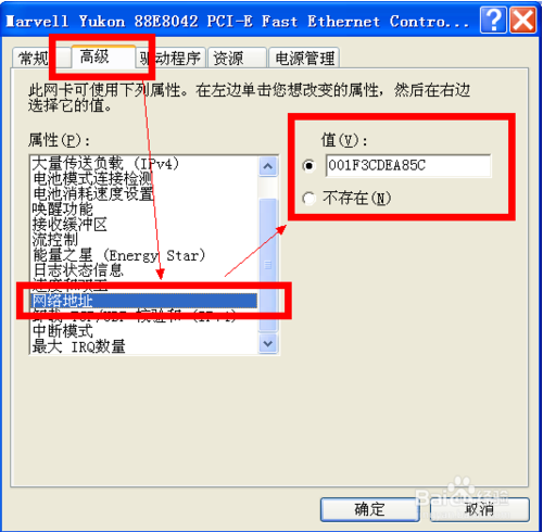 ghost xp系统中怎么修改mac地址