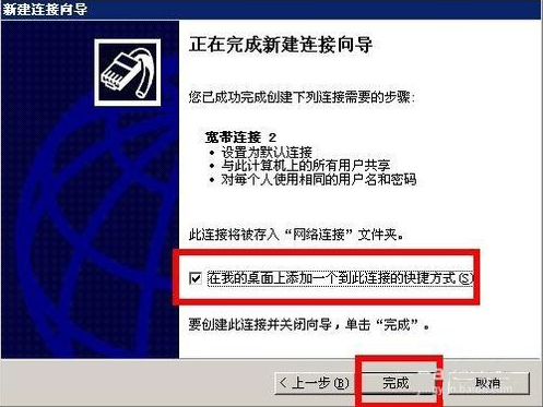 XP宽带连接怎么创建？