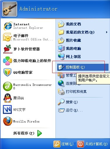 XP怎么设置开机密码？