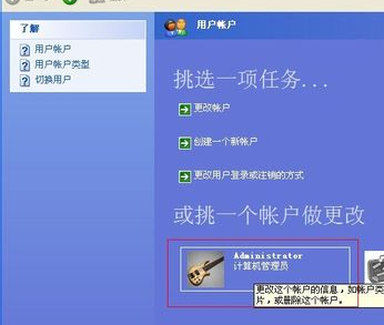 XP怎么设置开机密码？