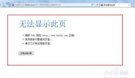 大地win7打开网页提示无法显示此页如何处理