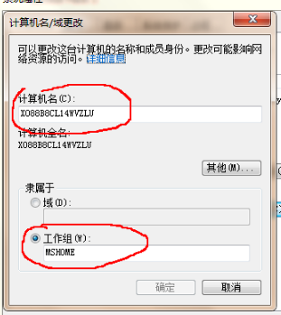 ghost win7怎么加入计算机工作组