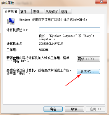 ghost win7怎么加入计算机工作组