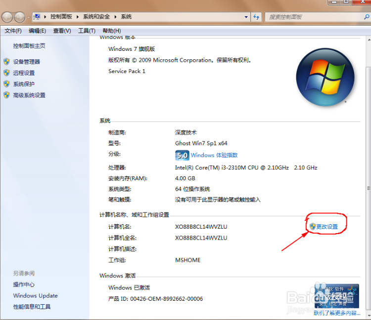 ghost win7怎么加入计算机工作组