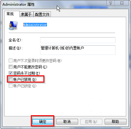 怎么获取大地win7管理员权限