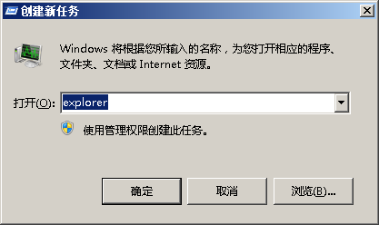 深度win7系统桌面无法显示该怎么办