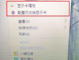 怎么清理右键菜单中“配置可交换显示卡”选项