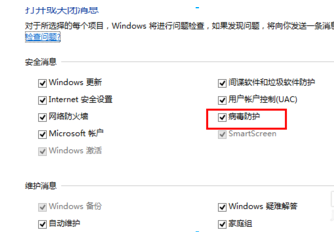 win8/win8.1怎么关闭病毒防护程序