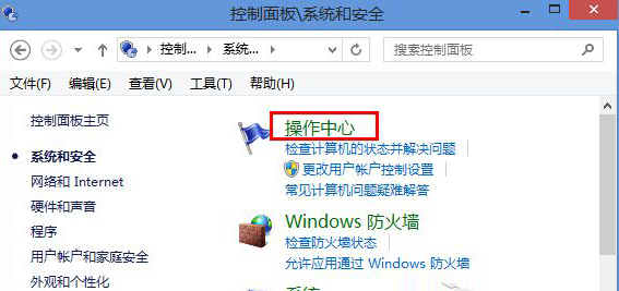 雨林木风win8下怎么关闭错误报告