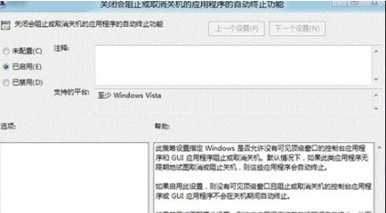 雨林木风win8下怎么让电脑快速关机