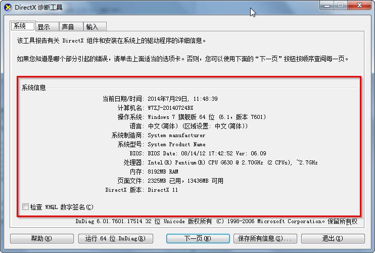 雨林木风win7怎么看电脑配置