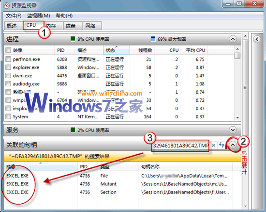 如何Windows7系统中快速找出占用文件方法