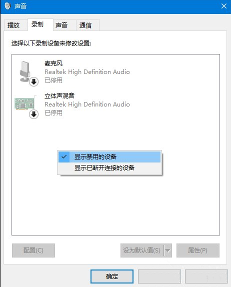 大地win10下麦克风没声音该怎么办