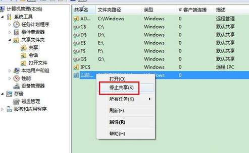 win7共享文件夹在哪？怎么关闭共享文件夹