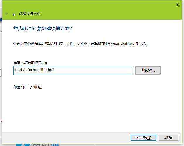 win10系统快速清空剪贴板的方法