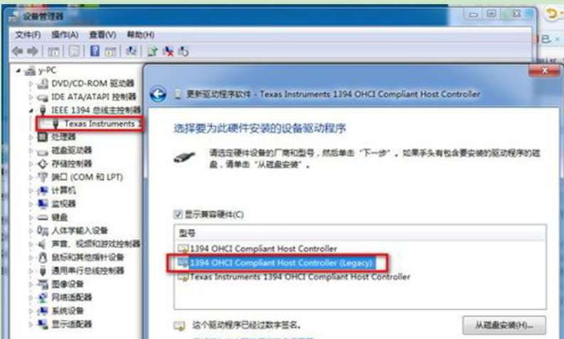 深度技术win7系统怎么更新1394驱动