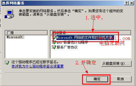 电脑安装Microsoft网络的文件和打印机共享方法步