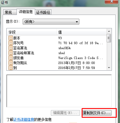 win7怎么导出软件证书