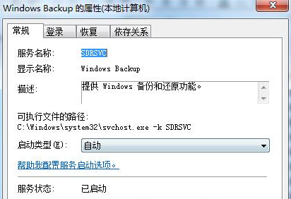 win7系统弹出错误代码0x80070422的解决方法