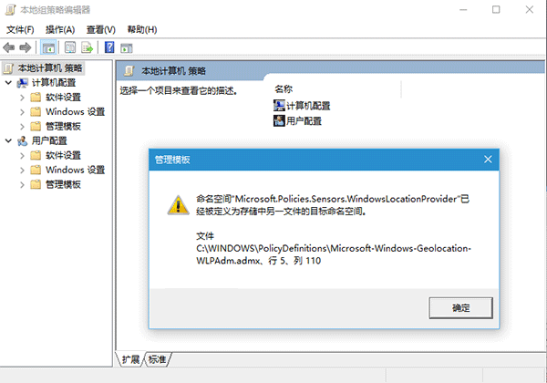 win10组策略“命名空间”占用的解决方法