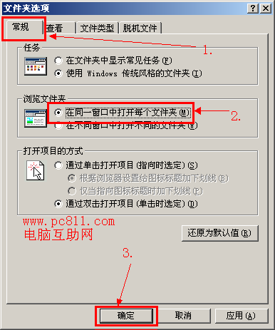 双击文件夹或双击盘符时不在当前窗口打开解决