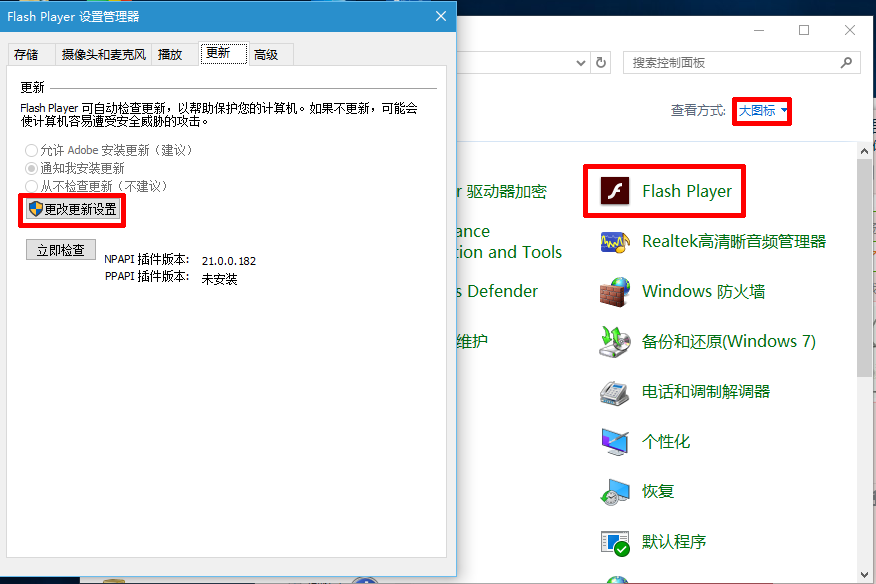 win7系统禁止Flash插件自动更新的方法