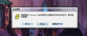 win7提示lol证书过期是什么问题