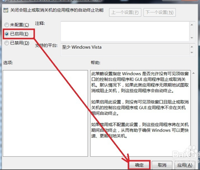 怎么解决win7系统不能关机的故障