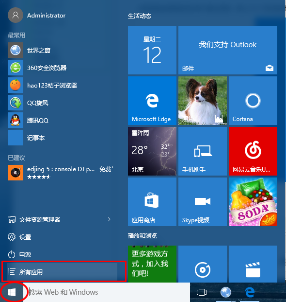 Windows10系统远程桌面连接在哪里