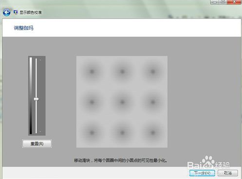 win7系统怎么校准显示颜色