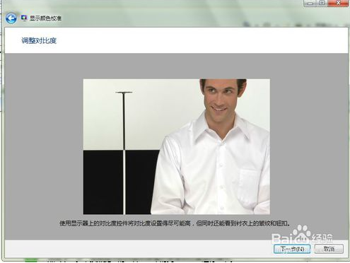 win7系统怎么校准显示颜色