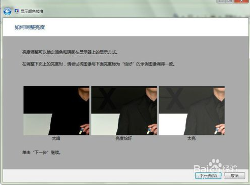 win7系统怎么校准显示颜色